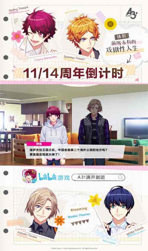 限定预告片登场《A3!满开剧团》一周年倒计时！_游戏资讯-游民部落(gamecolg.com)