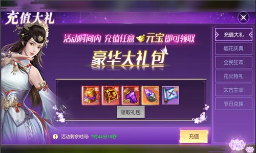 仙人赐福盛会开启《太古神王》限时双倍等你来战!-游民部落(gamecolg.com)