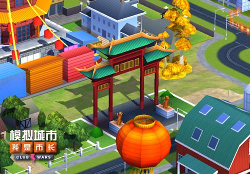 《模拟城市:我是市长》建造你的唐人街_游戏资讯-游民部落(gamecolg.com)