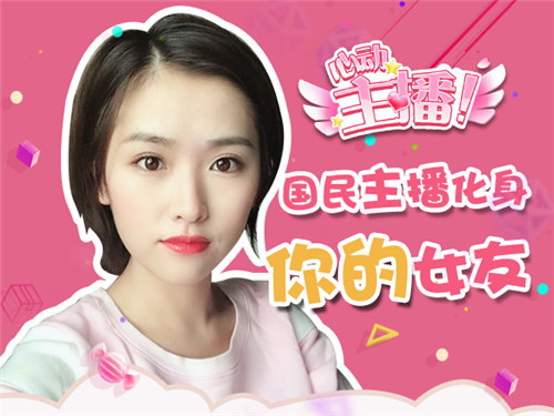 2018恋爱巨制《心动主播》手游iOS即将上架_游戏资讯-游民部落(gamecolg.com)