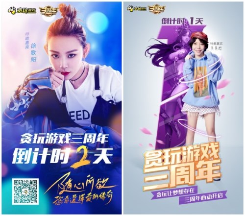吴莫愁来了贪玩游戏三周年嘉年华今日开启_游戏资讯-游民部落(gamecolg.com)