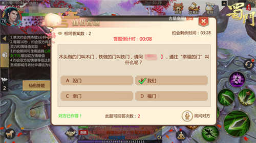 心有灵犀通不通蜀门手游仙侣开启默契问答新玩法_游戏资讯-游民部落(gamecolg.com)