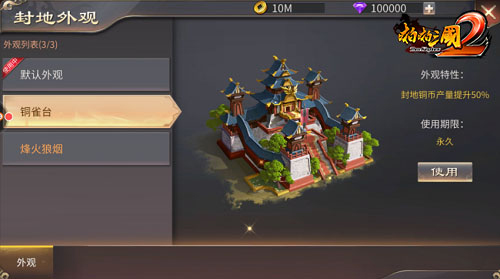 装修你的宫殿《啪啪三国2》全新封地外观周年上线_游戏资讯-游民部落(gamecolg.com)