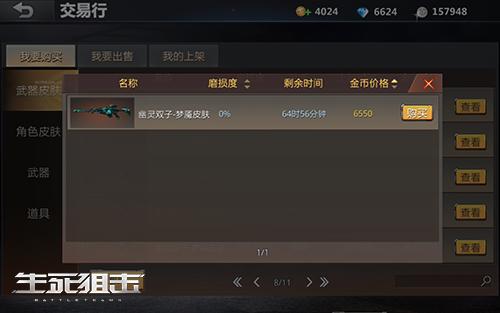 开启道具流通新时代《生死狙击》手游交易行上线_游戏资讯-游民部落(gamecolg.com)