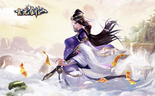 动静结合以入真道《玄元剑仙》寻仙路_游戏资讯-游民部落(gamecolg.com)