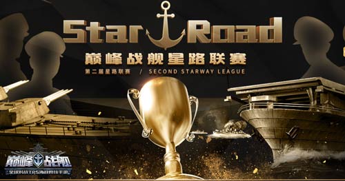 《巅峰战舰》SR2总决赛落幕无双炮神战队夺冠_游戏资讯-游民部落(gamecolg.com)