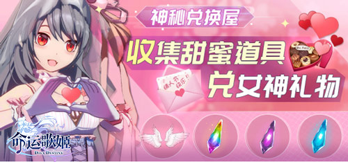 纯白天使助阵表白节《命运歌姬》暖心情人节活动_游戏资讯-游民部落(gamecolg.com)