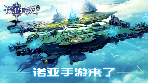 《诺亚传说手游》来袭还原沉浸式的浩瀚科幻世界_游戏资讯-游民部落(gamecolg.com)