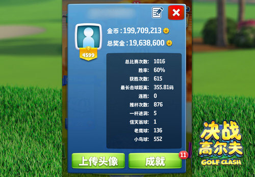 彰显你的荣誉《决战高尔夫》贴心功能揭秘_游戏资讯-游民部落(gamecolg.com)