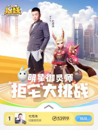 陈赫杨颖杜海涛陈学冬四明星玩手游《一起来捉妖》_游戏资讯-游民部落(gamecolg.com)