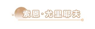 恩宠天使降临#COMPASS新英雄索恩·尤里耶夫参战_游戏资讯-游民部落(gamecolg.com)