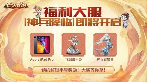 大话手游福利大服【神兵降临】今日开启！_C++语言-游民部落(gamecolg.com)