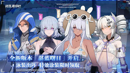 《战双帕弥什》新版本“湛蓝曙日”喧嚣开幕！_游戏资讯-游民部落(gamecolg.com)