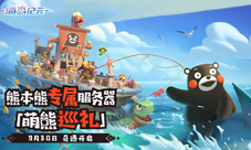 《海岛纪元》×熊本熊联动即将开启
