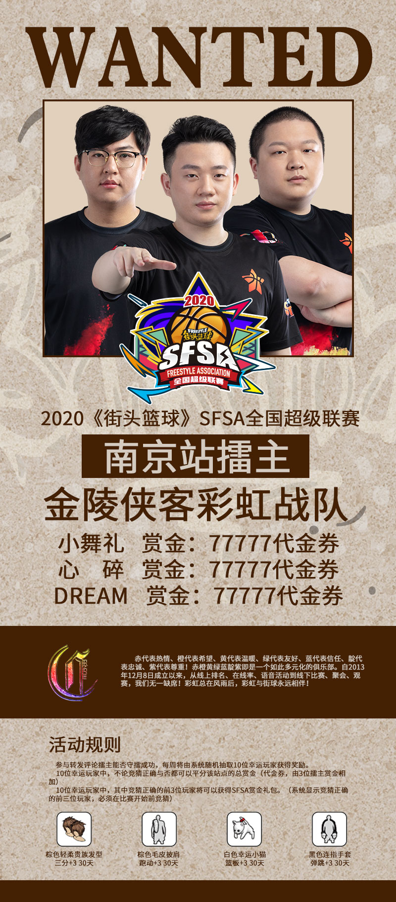 《街头篮球》SFSA南京站报名开启最强TT守擂_游戏资讯-游民部落(gamecolg.com)