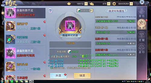 最强升级《莽荒纪2018》铸灵系统详解_游戏资讯-游民部落(gamecolg.com)