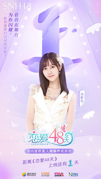 你们的小姐姐来了SNH48《恋爱48天》本周五C位来袭_游戏资讯-游民部落(gamecolg.com)