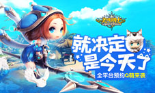 全平台预约开启《光明勇士》Q萌来袭