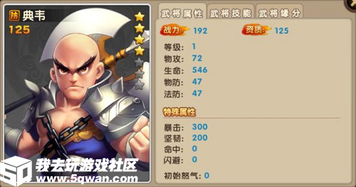 猥琐发育我去玩《三国志·卧龙传》武将典韦揭秘_游戏资讯-游民部落(gamecolg.com)