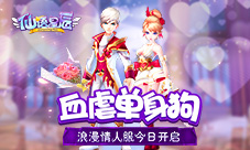唯爱与你同行《仙语星辰》七夕告别单身