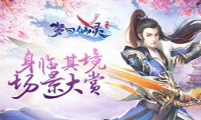 身临其境梦回仙灵修仙场景悦目大赏