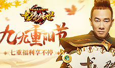 《龙腾传世》重阳节多重福利陈小春抢到停不下来