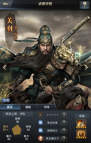 《三国群英传_霸王之业》关羽突破强势回归_游戏资讯-游民部落(gamecolg.com)