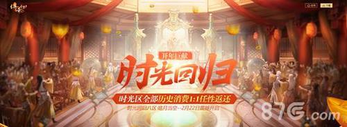 历史消费1:1返还《传奇世界》时光回归八区今日起航_游戏资讯-游民部落(gamecolg.com)
