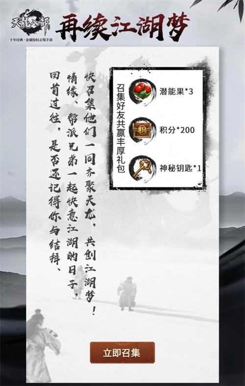 《天龙八部手游》汇聚群侠开启曾经的江湖回忆_游戏资讯-游民部落(gamecolg.com)