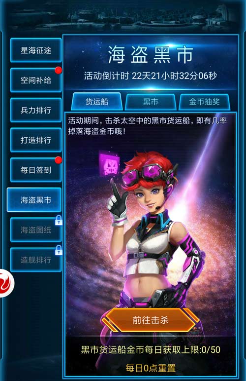 新版本降临扫荡《银河战舰》海盗黑市_C++语言-游民部落(gamecolg.com)