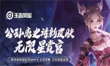 《王者荣耀》公孙离新皮肤上线发布新单曲演绎新故事