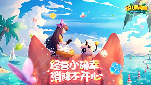 《花儿爱消除》明日正式登陆AppStore！_游戏资讯-游民部落(gamecolg.com)