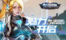 魅力开启揭秘《银河战舰》女舰长解码玩法