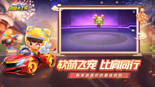 跑跑手游S4赛季“龙的传人”今日更新_游戏资讯-游民部落(gamecolg.com)