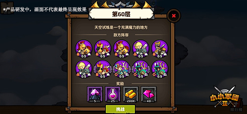 《小小军团2》天空试炼攻坚全指南_游戏资讯-游民部落(gamecolg.com)