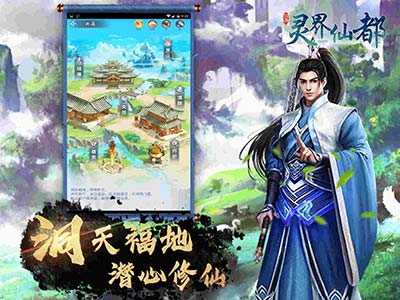 灵界修真畅游仙都《灵界仙都》首测周末启动_游戏资讯-游民部落(gamecolg.com)