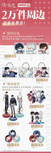 《光与夜之恋》官宣参展Comicup26魔都同人祭！_游戏资讯-游民部落(gamecolg.com)
