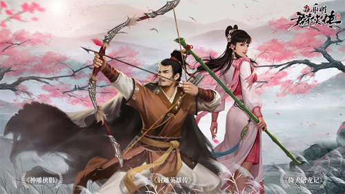 说唱侠客GAI空降《新射雕》手游!8月20日iOS首发_游戏资讯-游民部落(gamecolg.com)