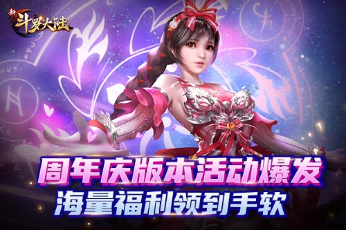 位面之主即将登场《新斗罗大陆》周年庆版本前瞻_游戏资讯-游民部落(gamecolg.com)