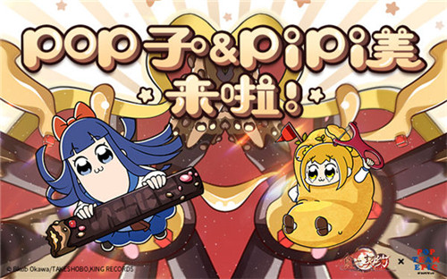 《食之契约》联动pop子和pipi美的日常爆笑登场_游戏资讯-游民部落(gamecolg.com)