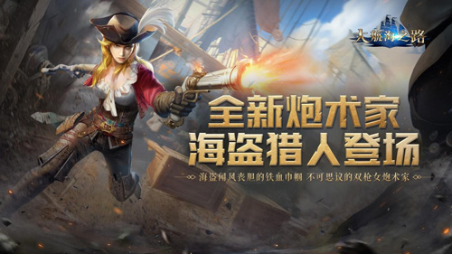 《大航海之路》全新职业正式上线！_游戏资讯-游民部落(gamecolg.com)
