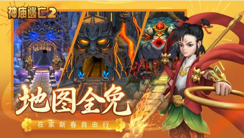 《神庙逃亡2》新版本贺岁来袭带你开春走牛运！_游戏资讯-游民部落(gamecolg.com)