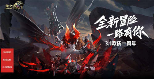 《龙之谷手游》今日周年庆全民觉醒新职业来袭_游戏资讯-游民部落(gamecolg.com)