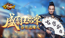 龙腾传世六月活动多陈小春送海量福利