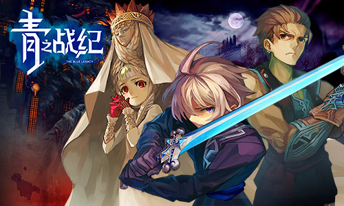 《青之战纪》强势阵容打造最优级RPG手游_游戏资讯-游民部落(gamecolg.com)