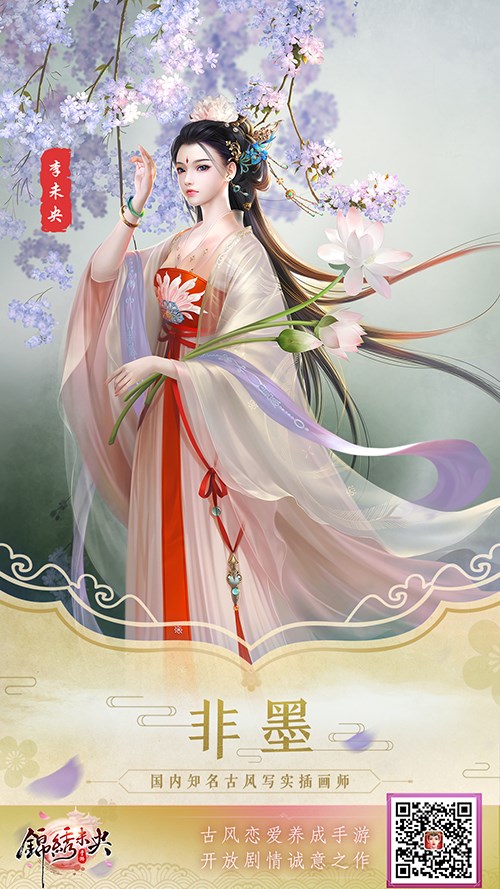 国内一线插画大触应援《锦绣未央》手游_游戏资讯-游民部落(gamecolg.com)