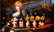 宝箱免费抽艾格拉斯《格斗刀魂》金秋福利