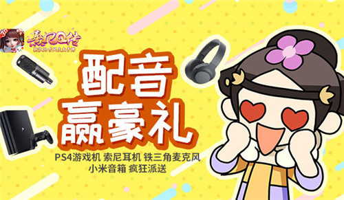 熹妃Q传×猫耳FM剧情配音大奖赛今日开启_游戏资讯-游民部落(gamecolg.com)