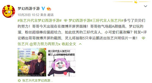 《梦幻西游》手游三好代言人张艺兴喜提微博开屏_游戏资讯-游民部落(gamecolg.com)