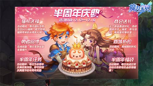 魔力宝贝半周年庆典版本今日发布海量内容重磅登场_游戏资讯-游民部落(gamecolg.com)